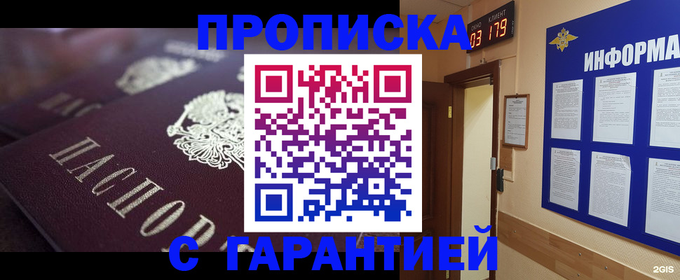 прописка регистрация в Заозёрном