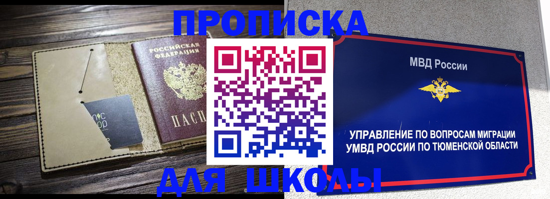 прописка ребенка в Заозёрном